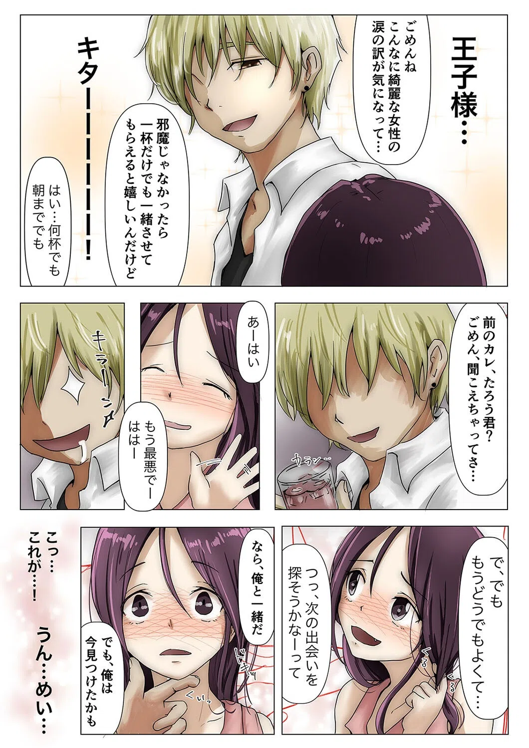 ホントノカノジョ-俺の彼女が他の男に抱かれてたなんて信じない-（単話） 6ページ