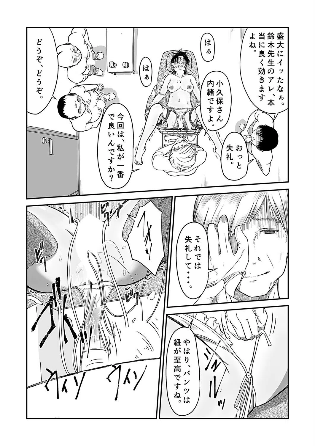 僕の愛妻がNTR婦人科検診（単話） 4ページ