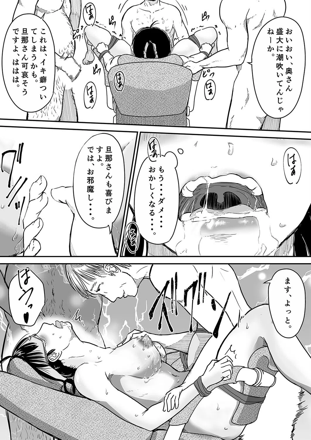 僕の愛妻がNTR婦人科検診（単話） 8ページ