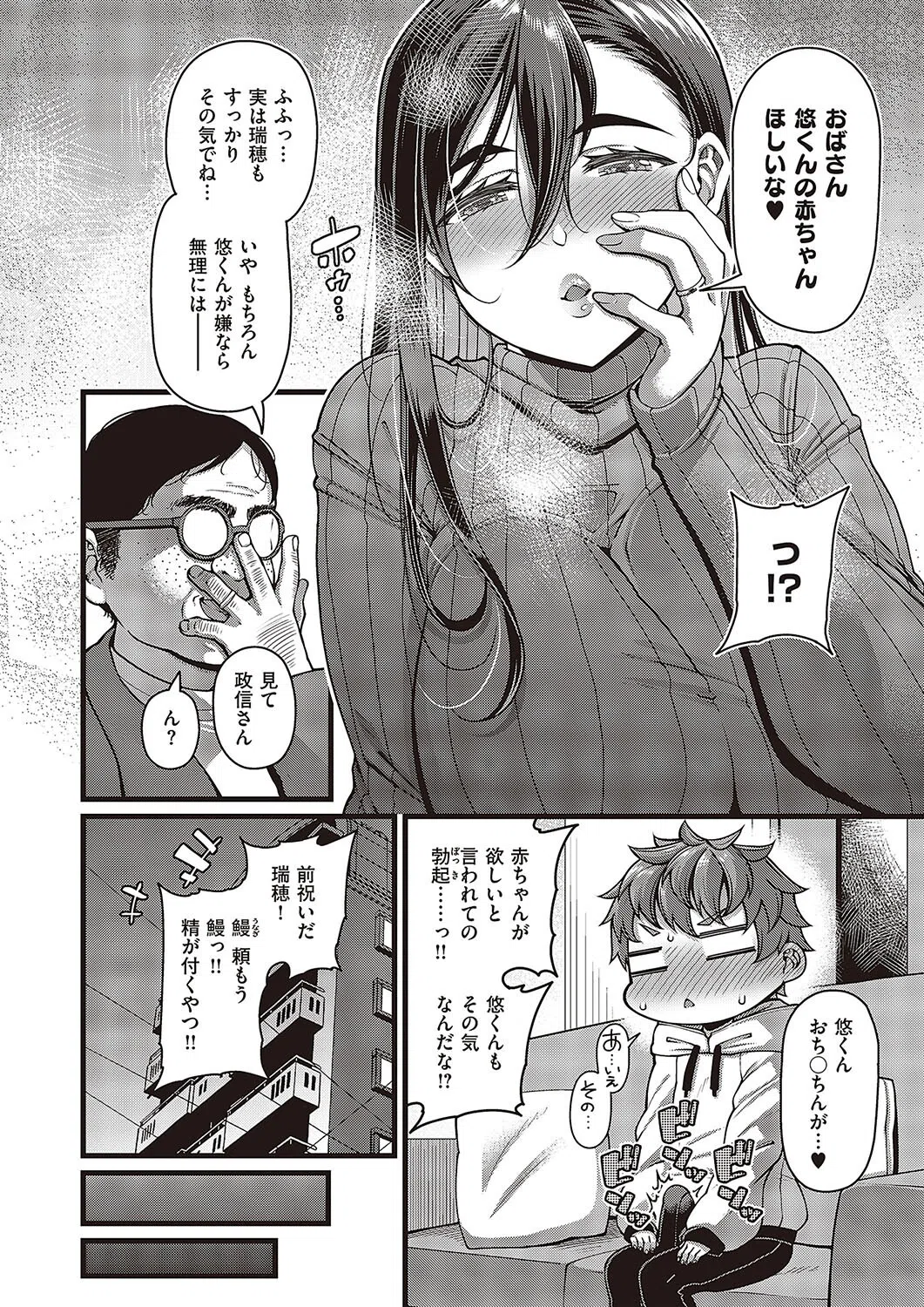 甥の子（単話） 3ページ