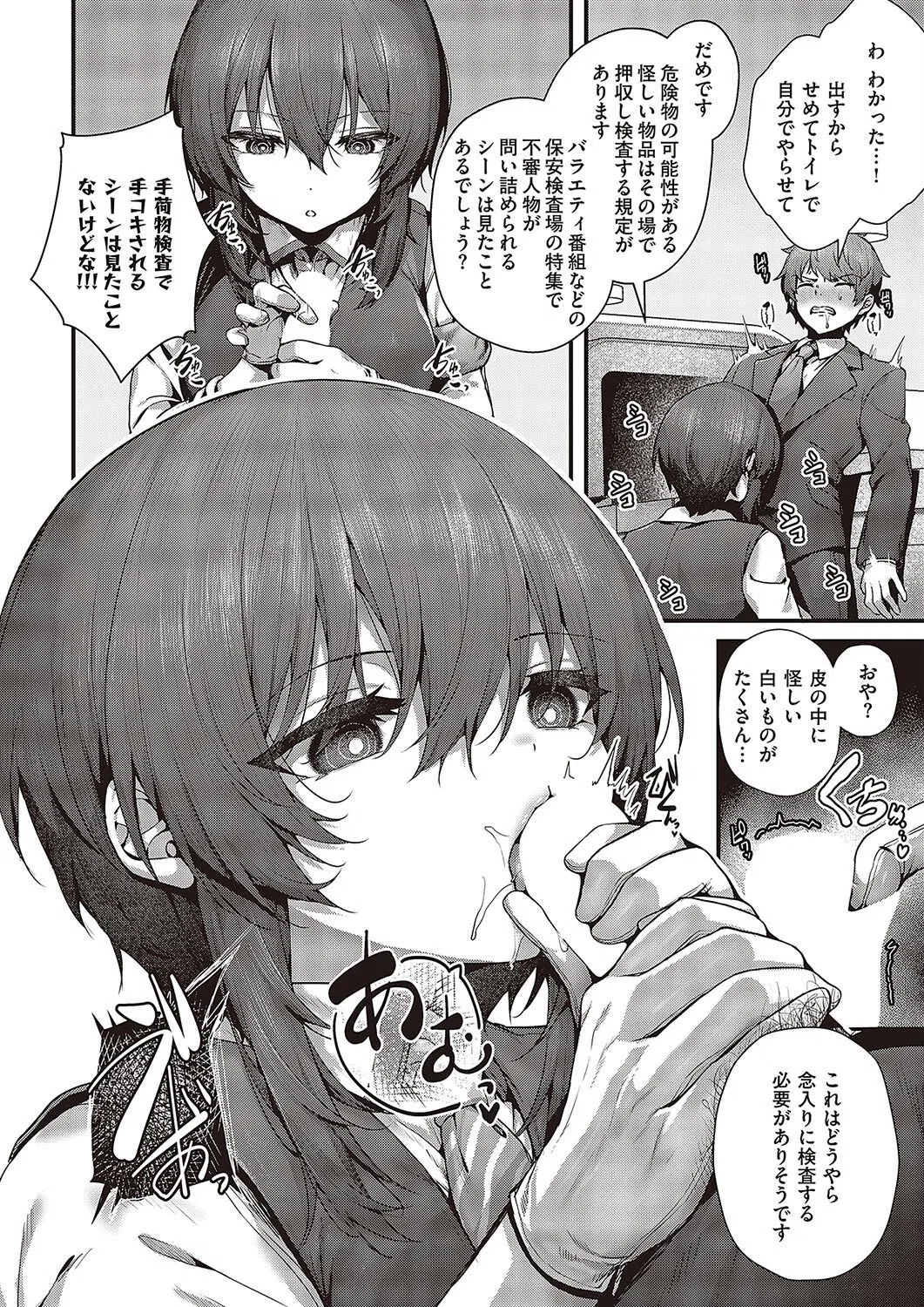 おほ安検査（単話） 4ページ