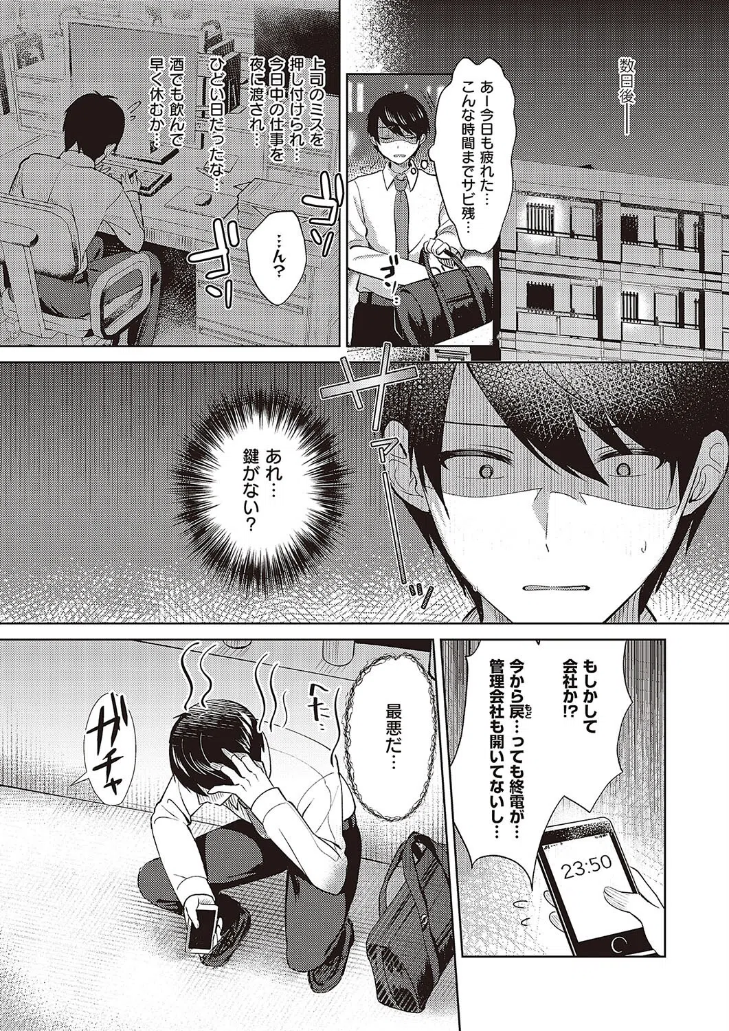 チェリー＆ネイヴァー（単話） 4ページ