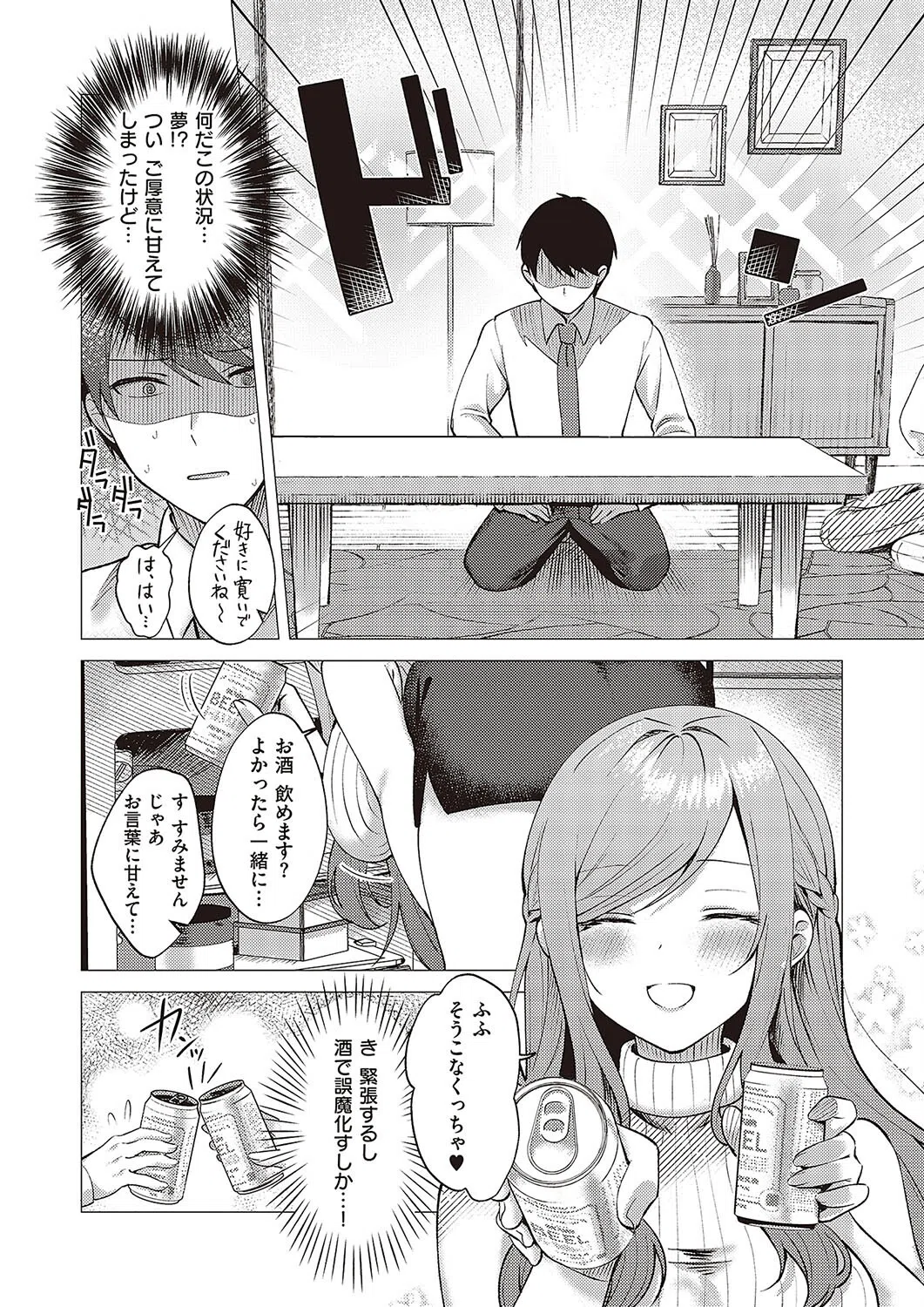 チェリー＆ネイヴァー（単話） 6ページ