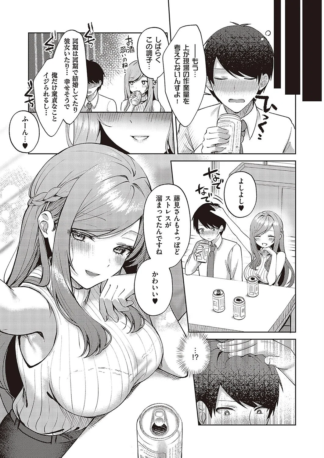 チェリー＆ネイヴァー（単話） 7ページ