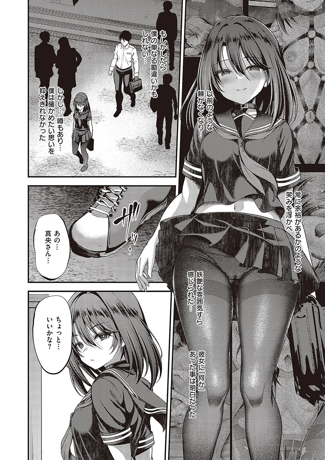 私の在り処（単話） 2ページ