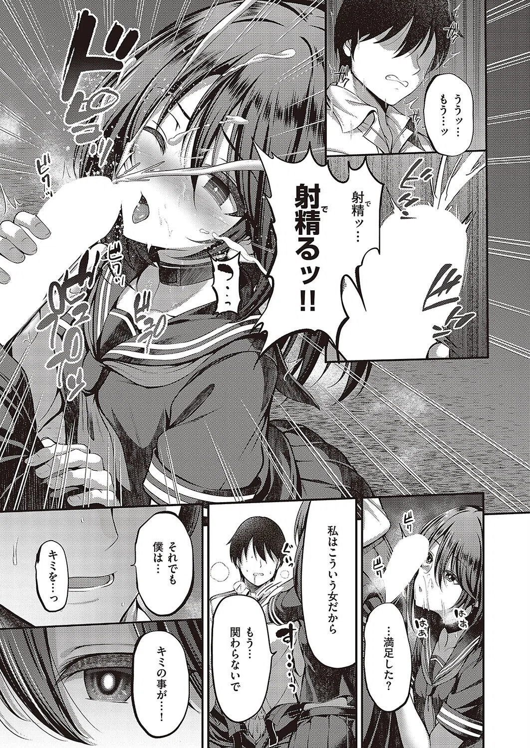 私の在り処（単話） 7ページ