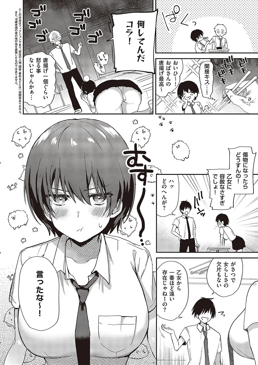 すいーとクロスオーバー（単話） 2ページ