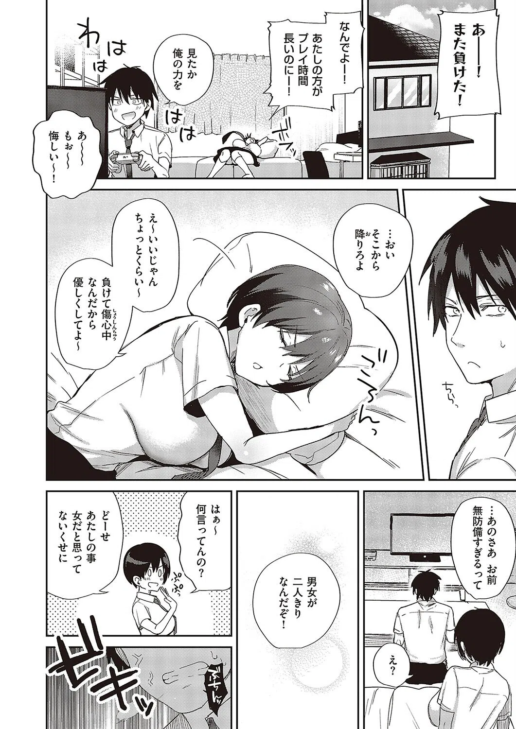 すいーとクロスオーバー（単話） 6ページ