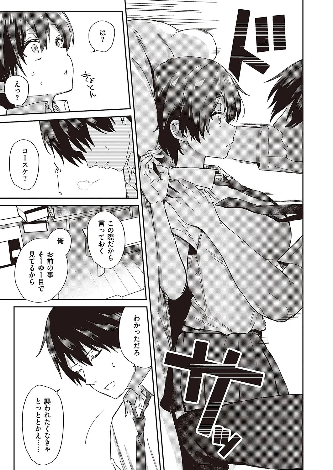 すいーとクロスオーバー（単話） 7ページ