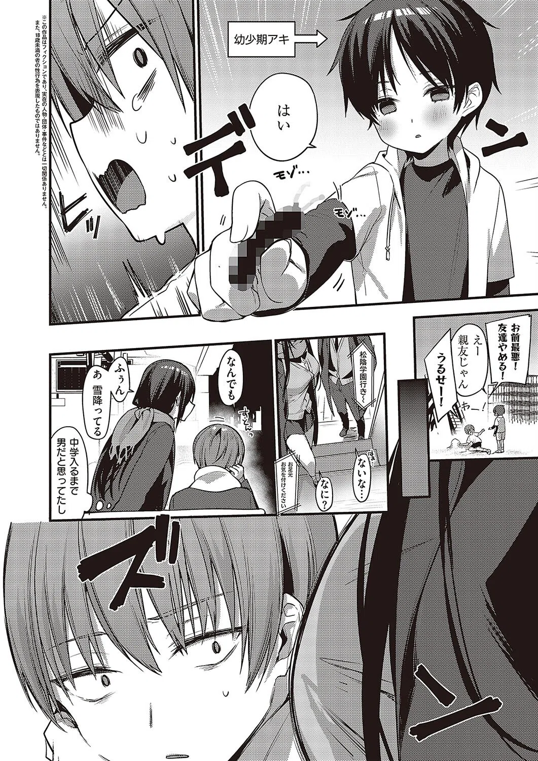 幼馴染の胸がデカい件について（単話） 2ページ