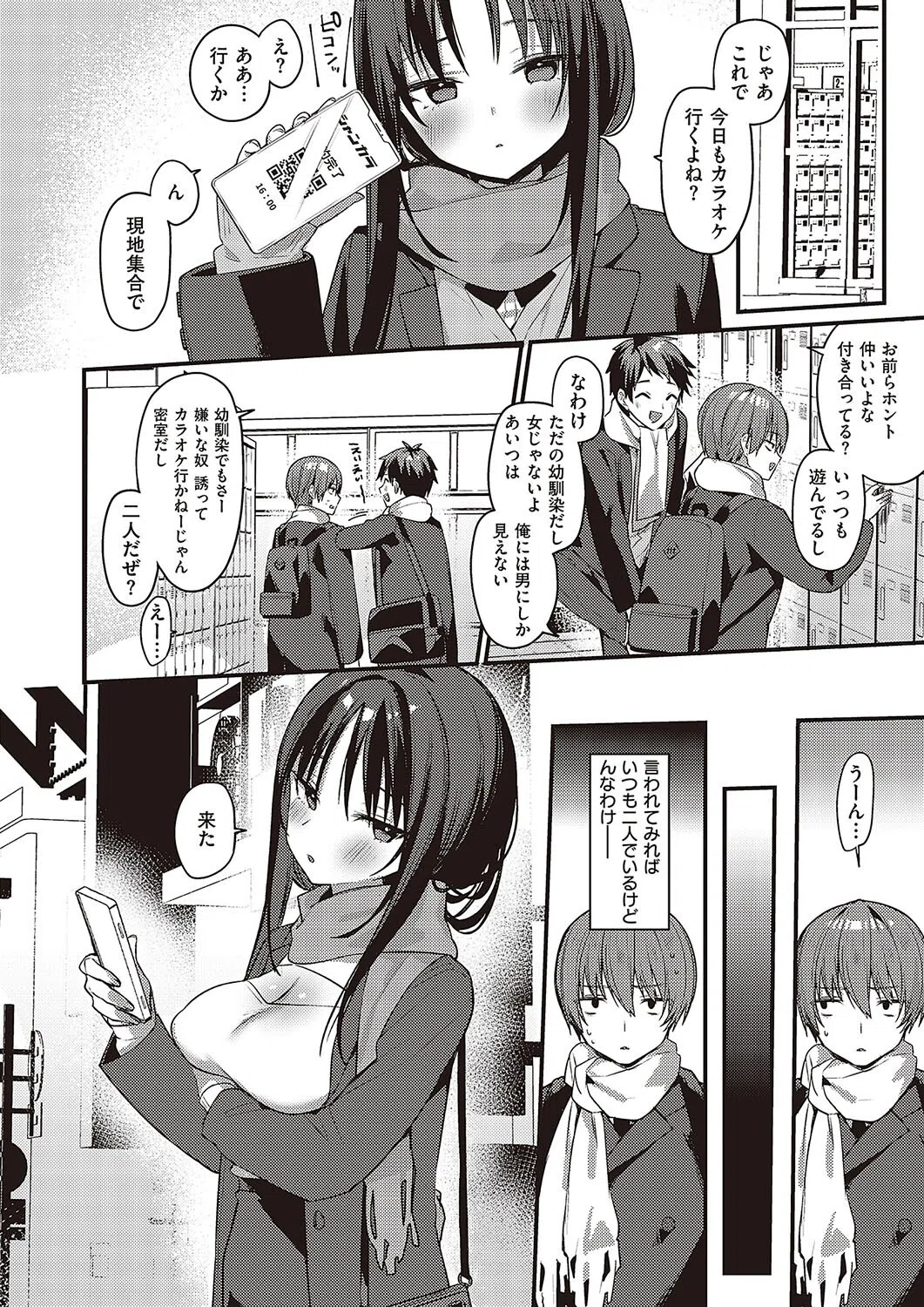 幼馴染の胸がデカい件について（単話） 4ページ