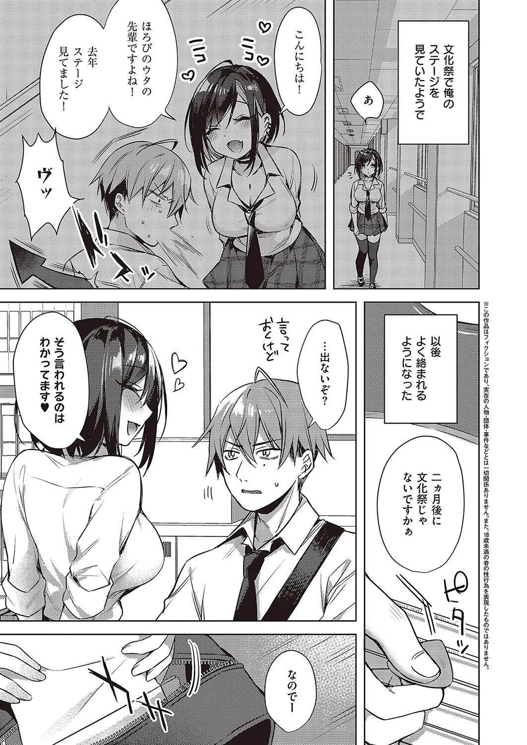 君に捧ぐラブソング（単話） 3ページ