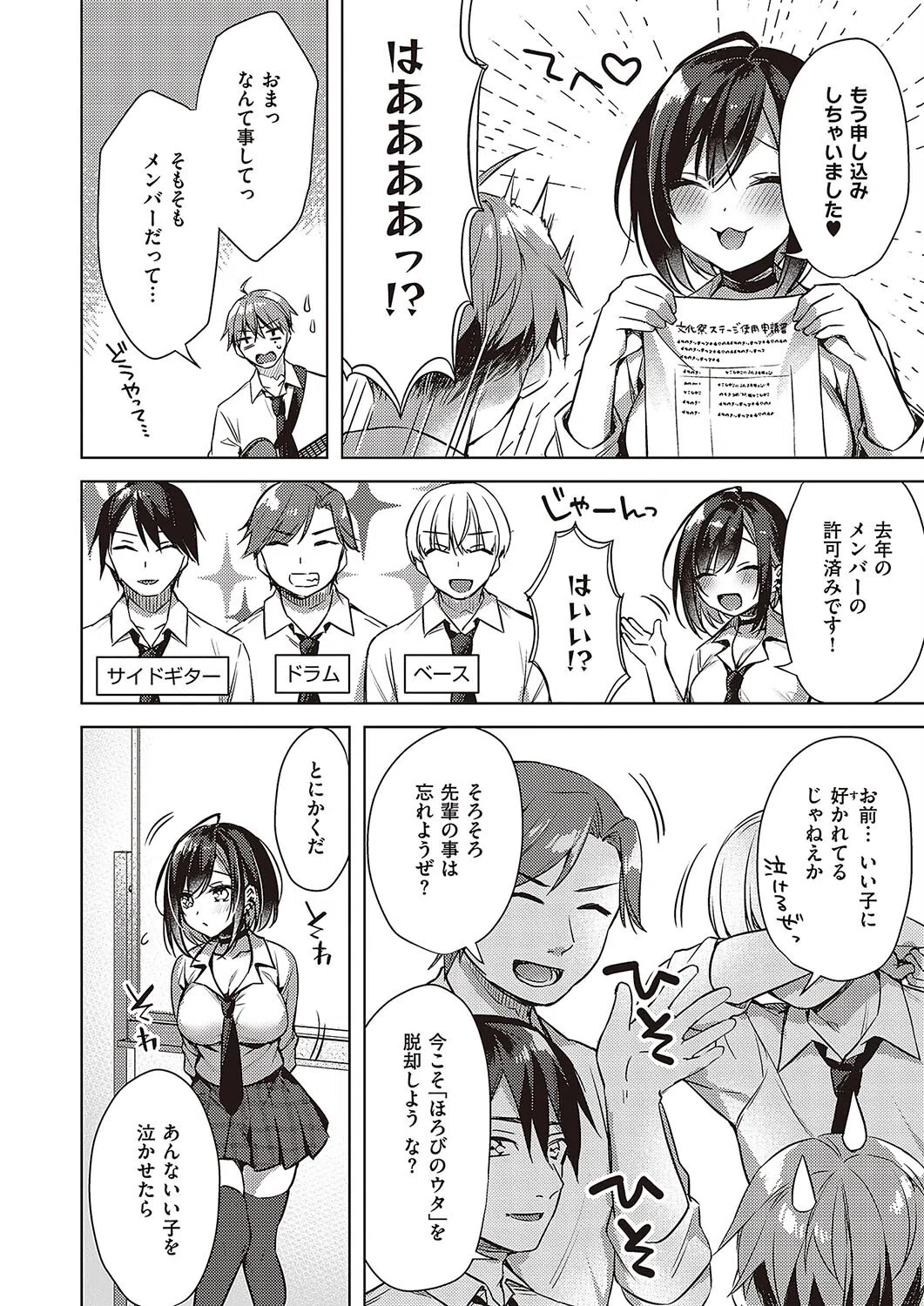 君に捧ぐラブソング（単話） 4ページ