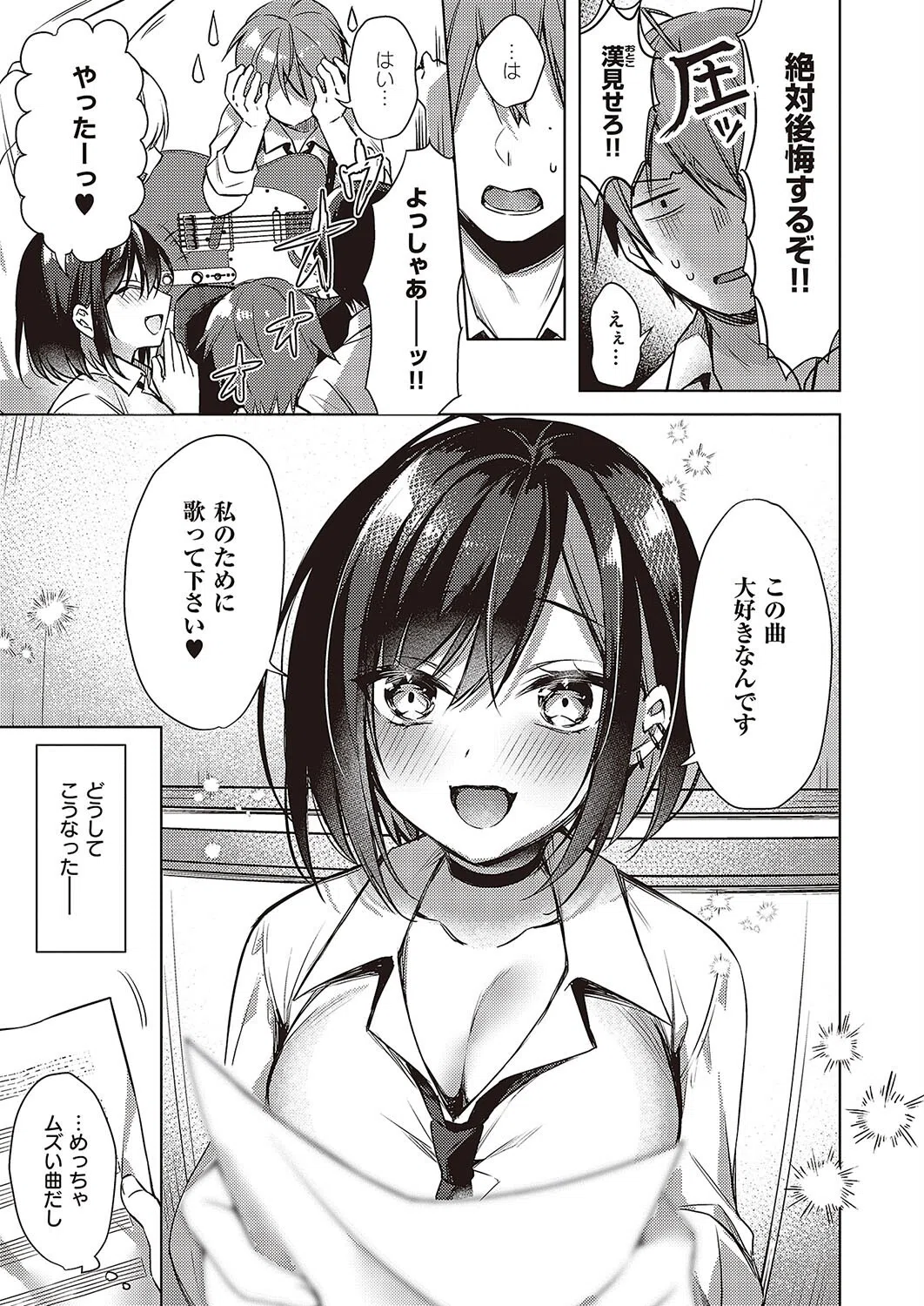 君に捧ぐラブソング（単話） 5ページ