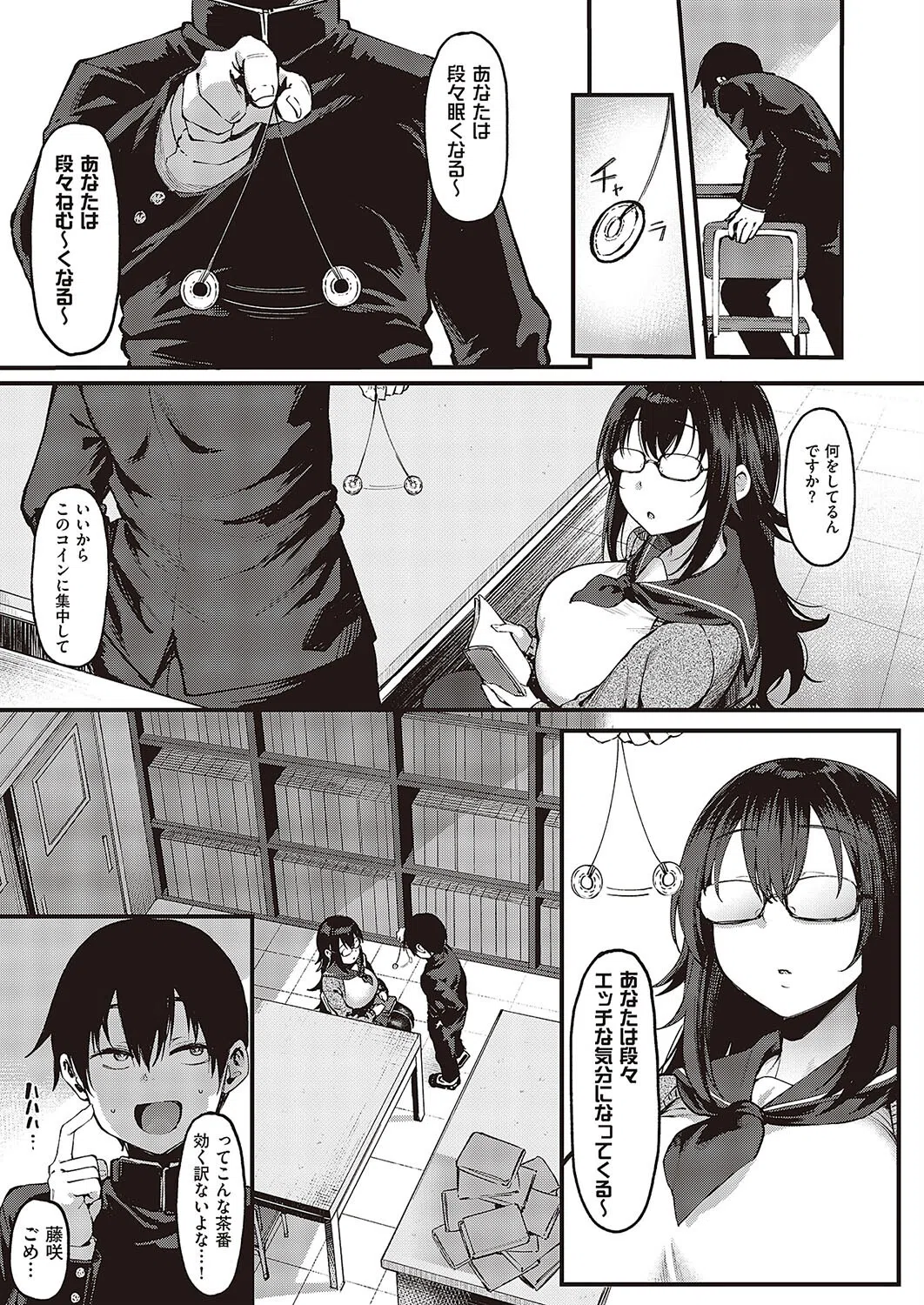 君の好きにしていいよ（単話） 3ページ