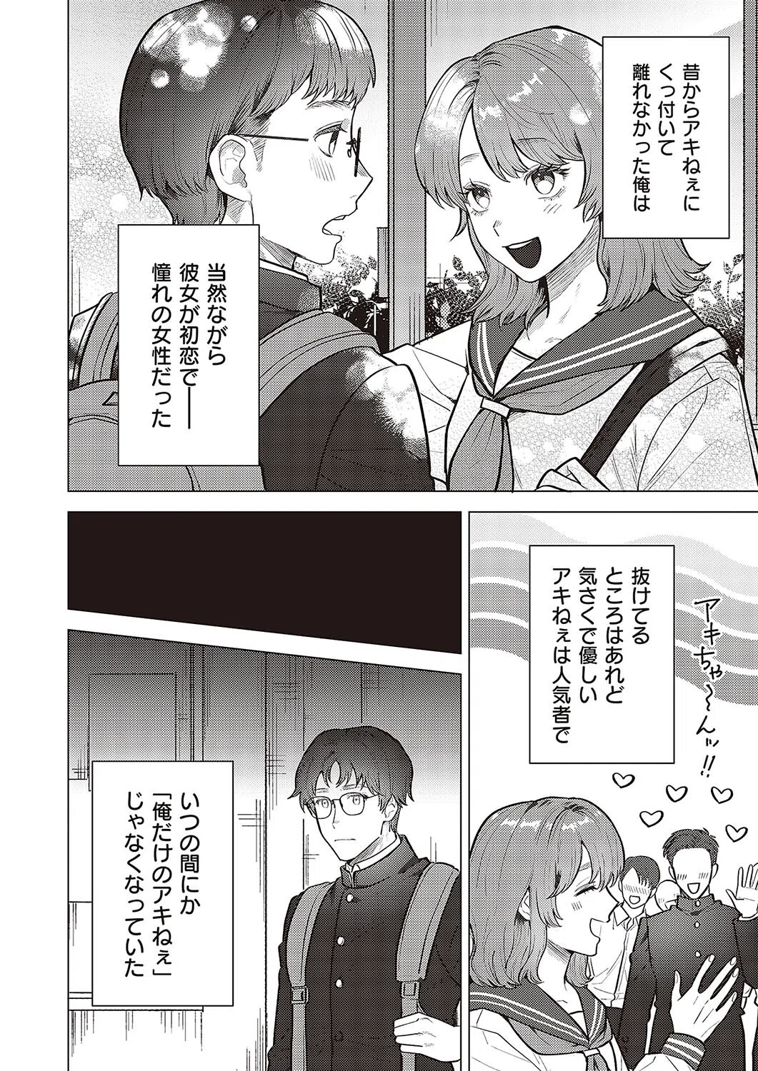 拗らせ恋愛指南（単話） 2ページ