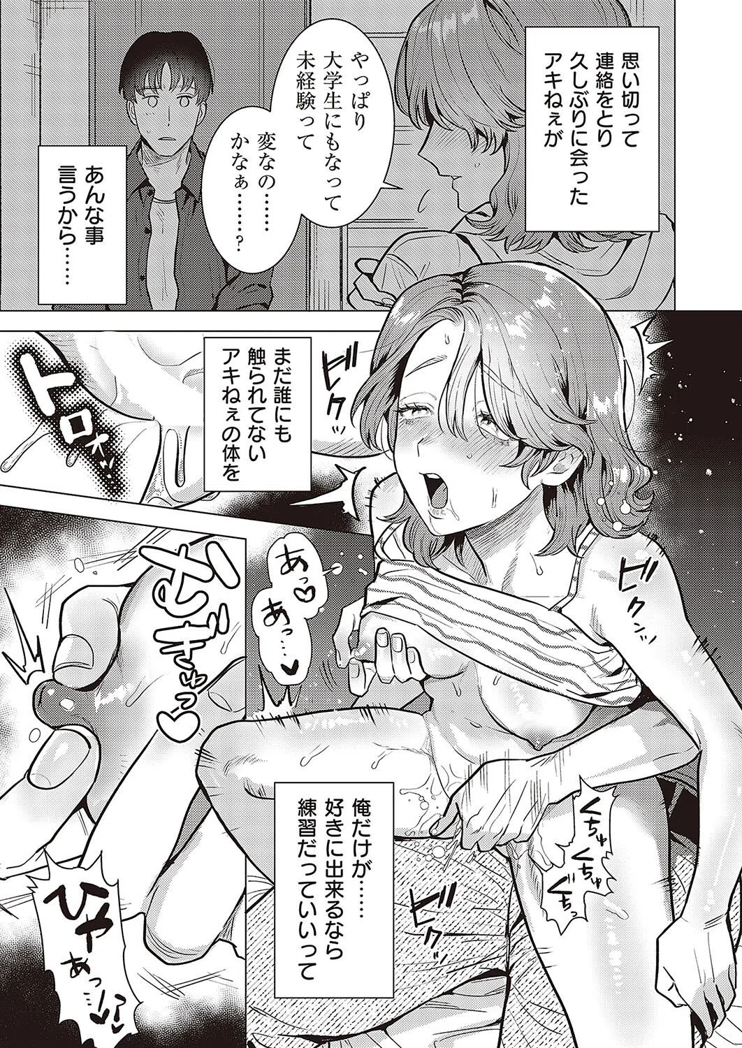 拗らせ恋愛指南（単話） 5ページ