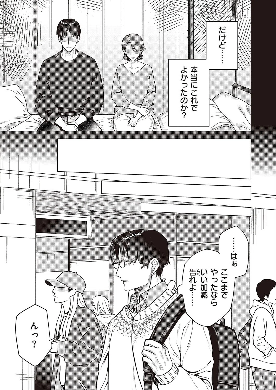 拗らせ恋愛指南（単話） 7ページ