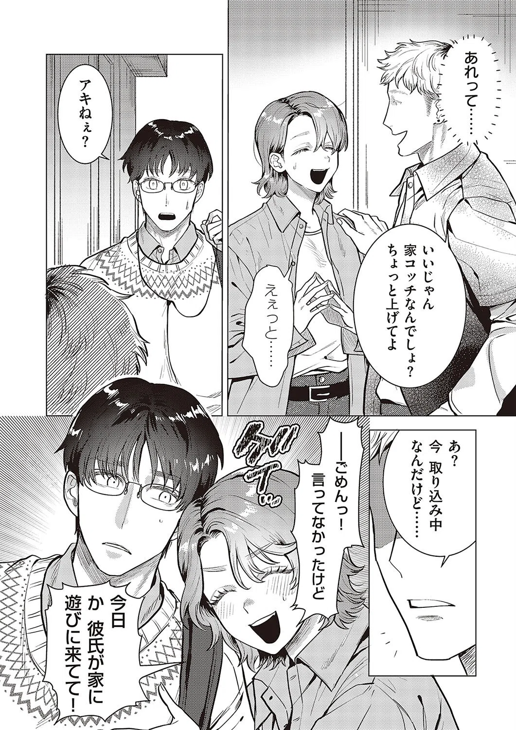 拗らせ恋愛指南（単話） 8ページ