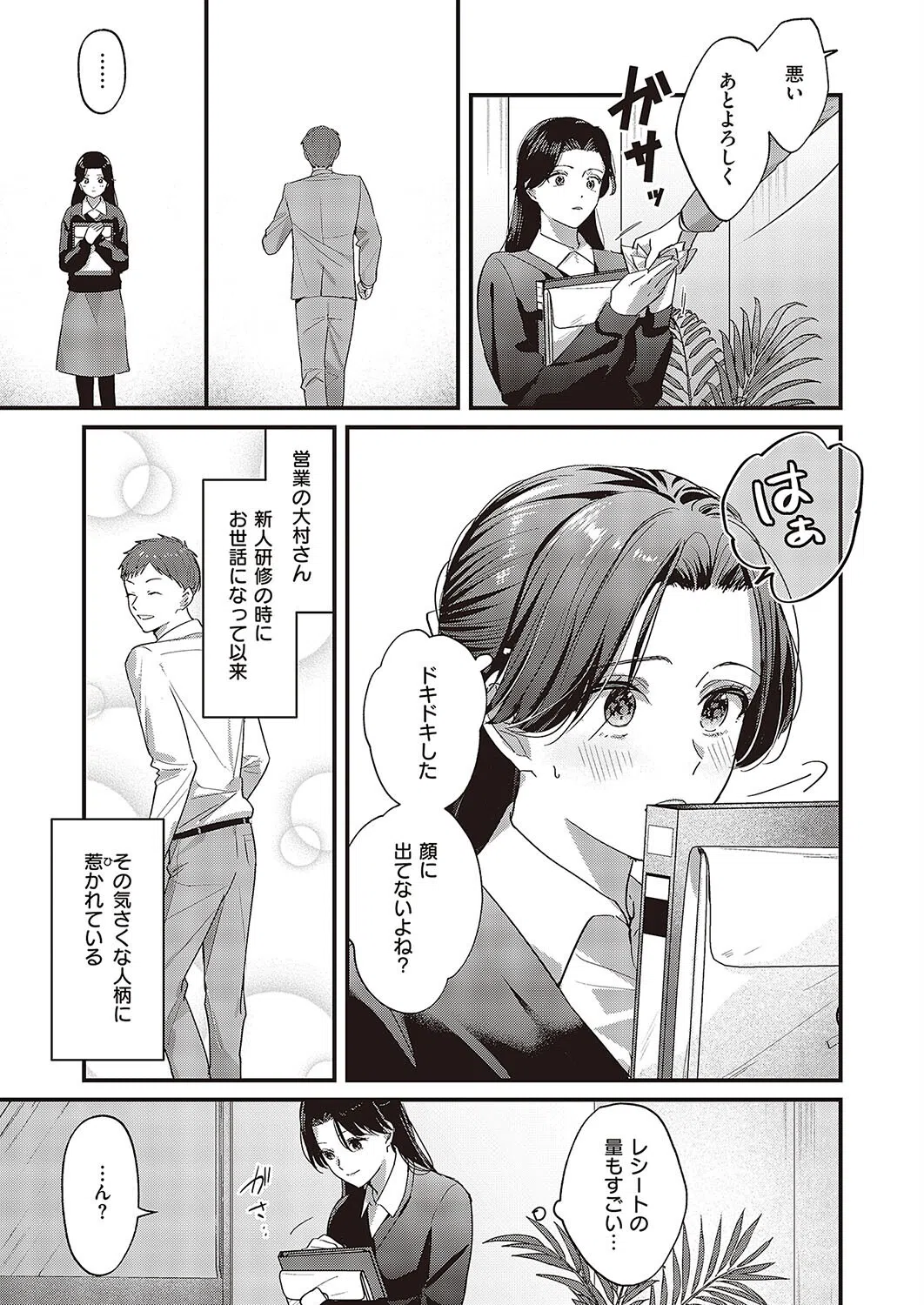 今夜、精算します（単話） 3ページ