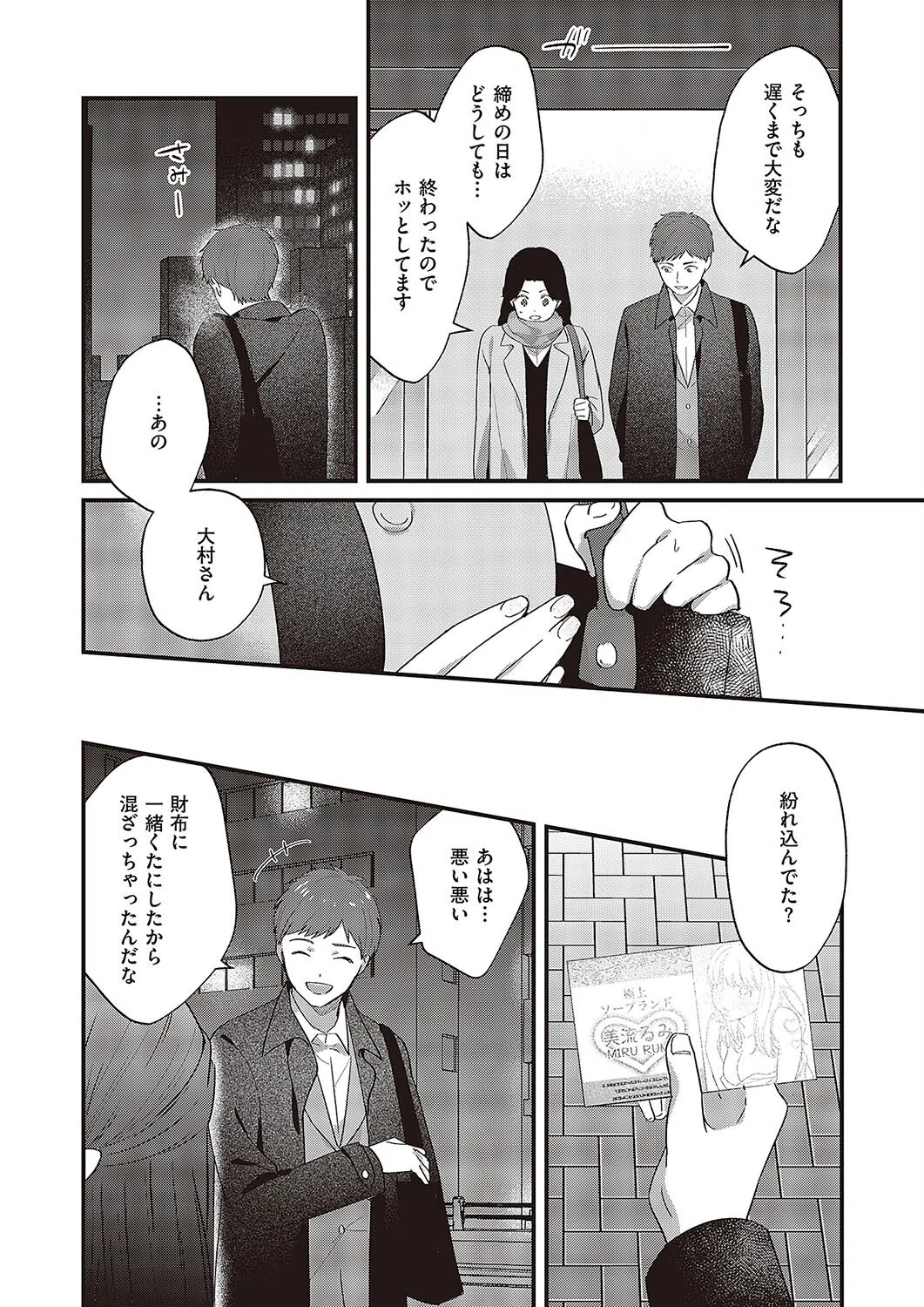 今夜、精算します（単話） 6ページ