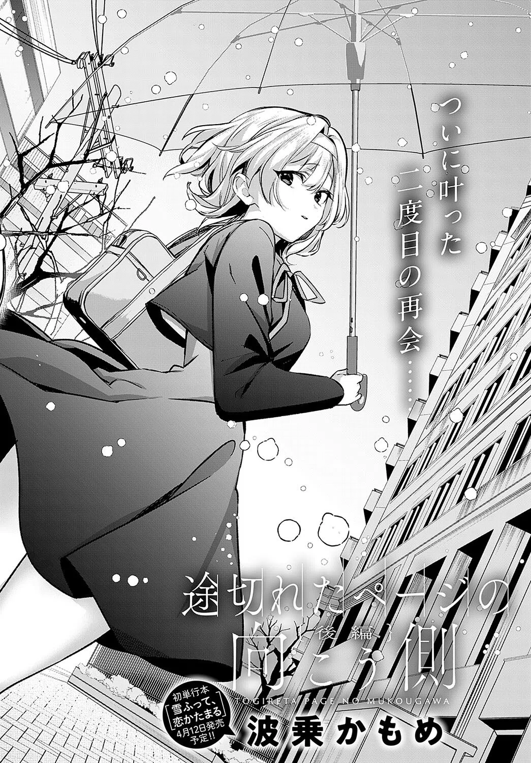 途切れたページの向こう側（単話） 3ページ