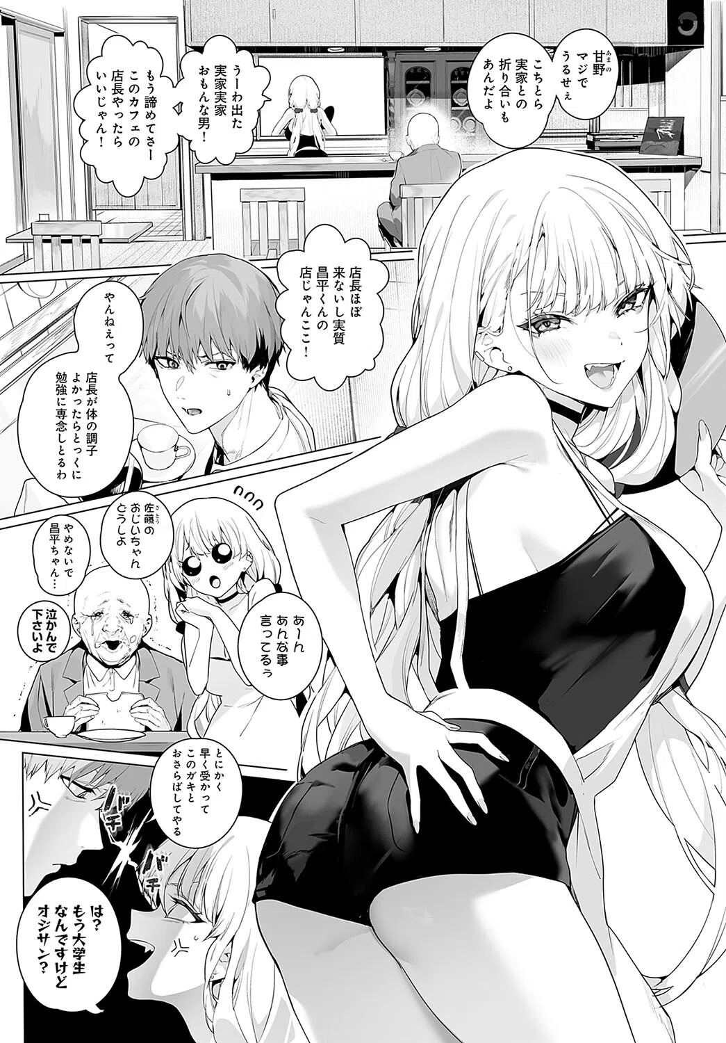 bitter sweet symphony（単話） 2ページ