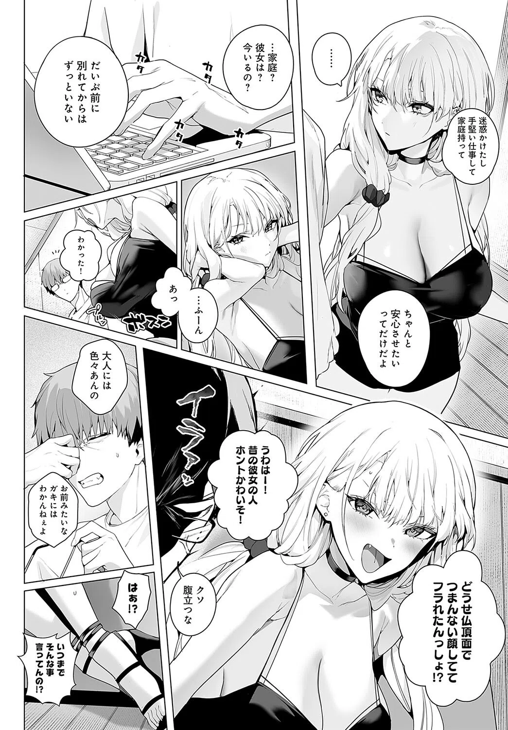 bitter sweet symphony（単話） 4ページ