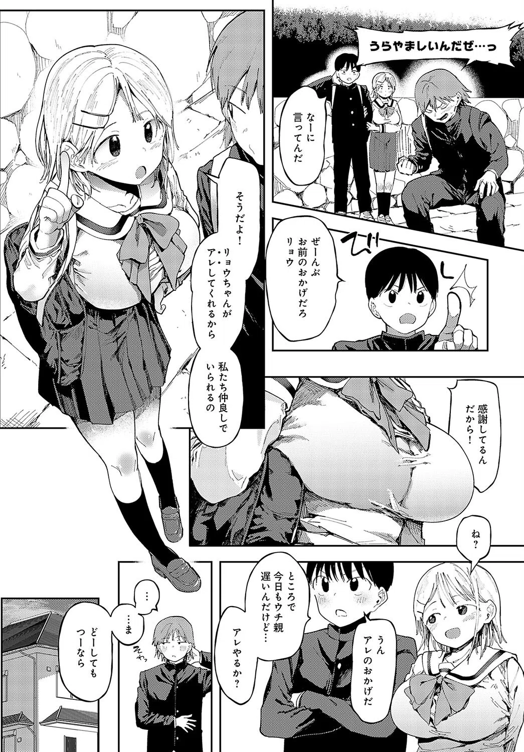 アレって…。（単話） 2ページ