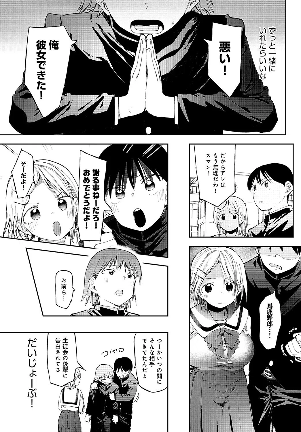 アレって…。（単話） 7ページ