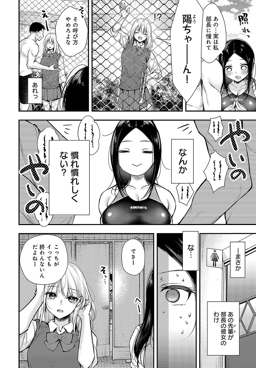 勘違いテンプテーション（単話） 2ページ