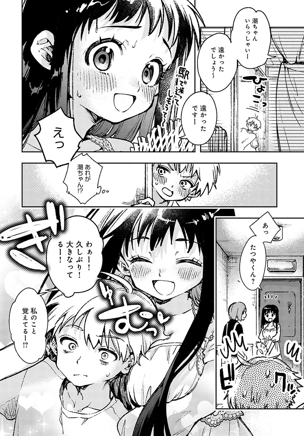 従姉のうしおちゃん(単話) 2ページ