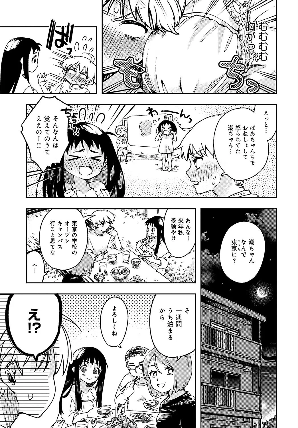 従姉のうしおちゃん(単話) 3ページ