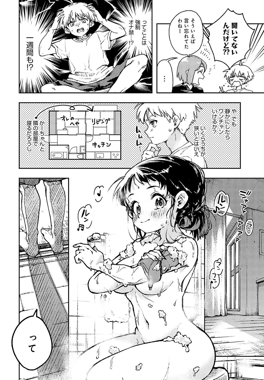 従姉のうしおちゃん(単話) 4ページ