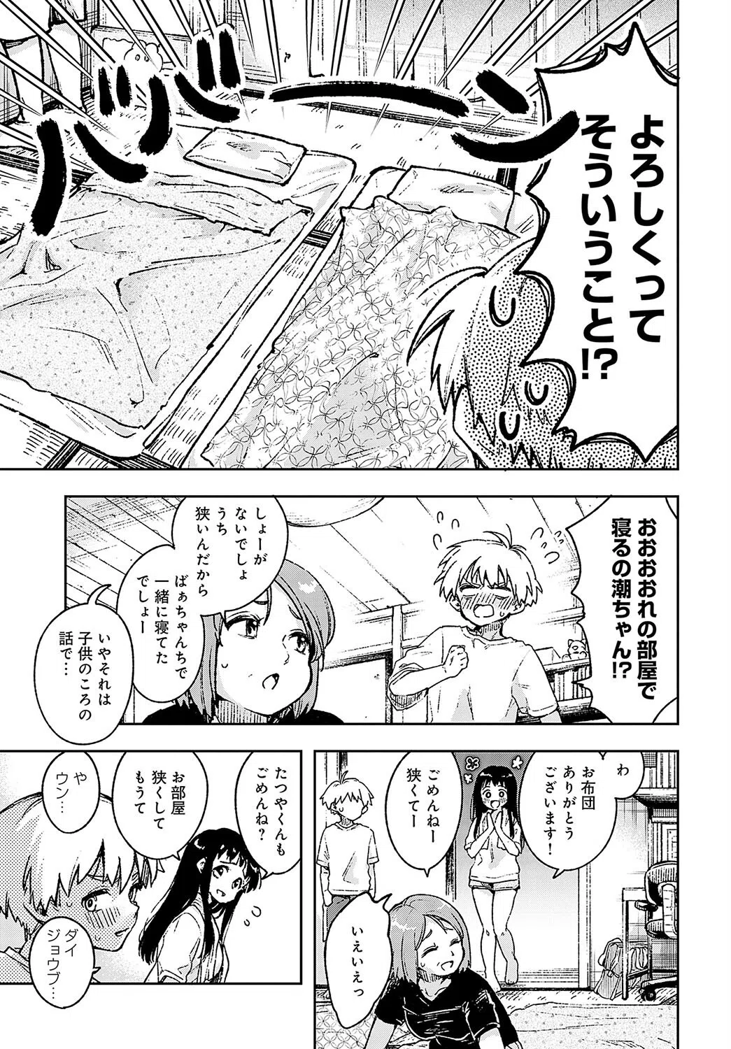 従姉のうしおちゃん(単話) 5ページ