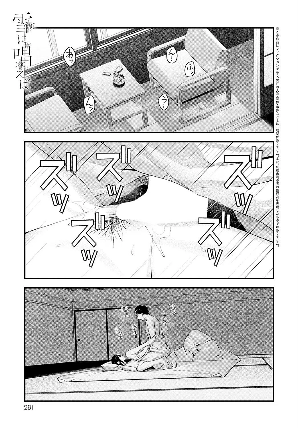 雪に唱えば（単話）