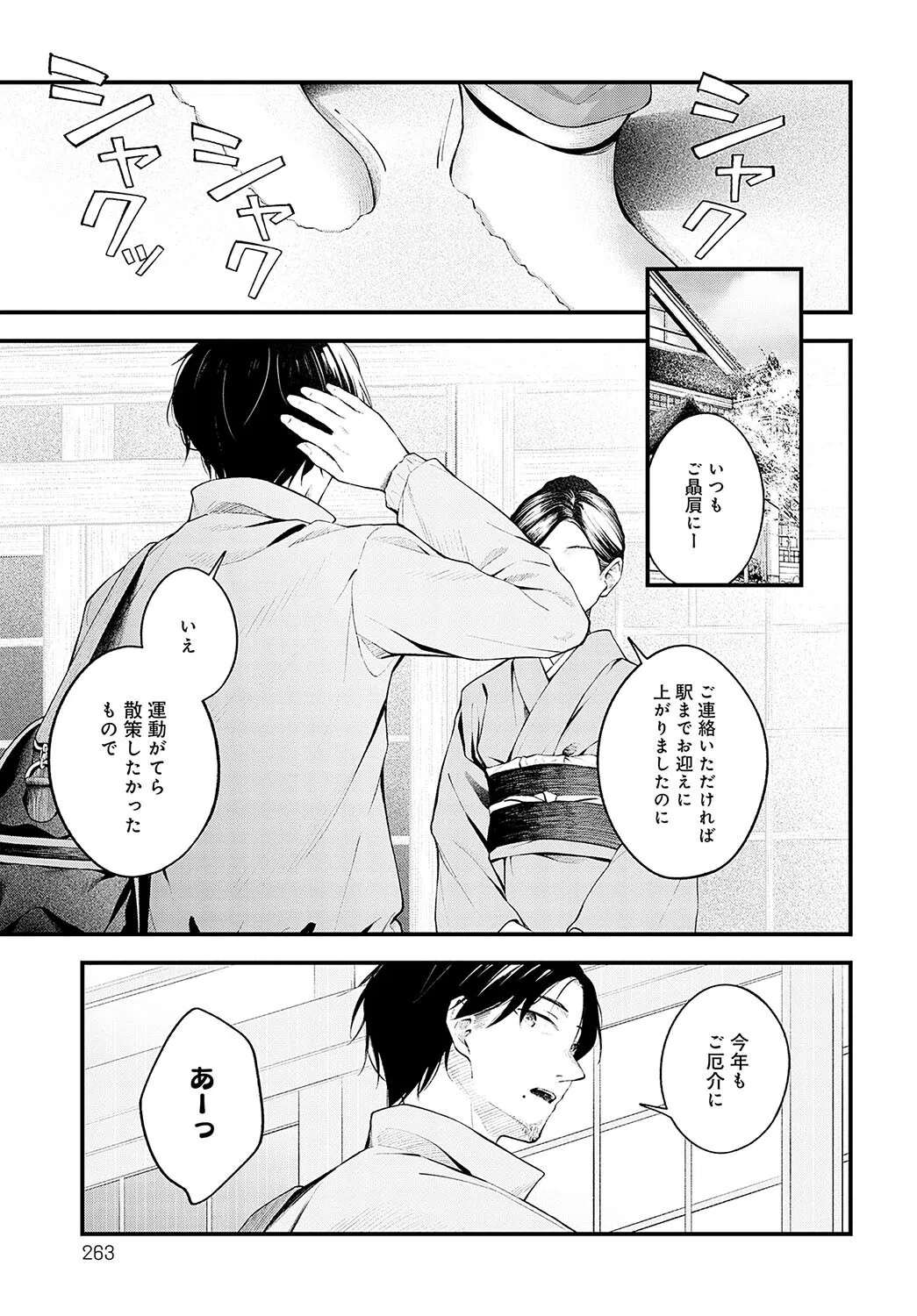 雪に唱えば（単話） 3ページ