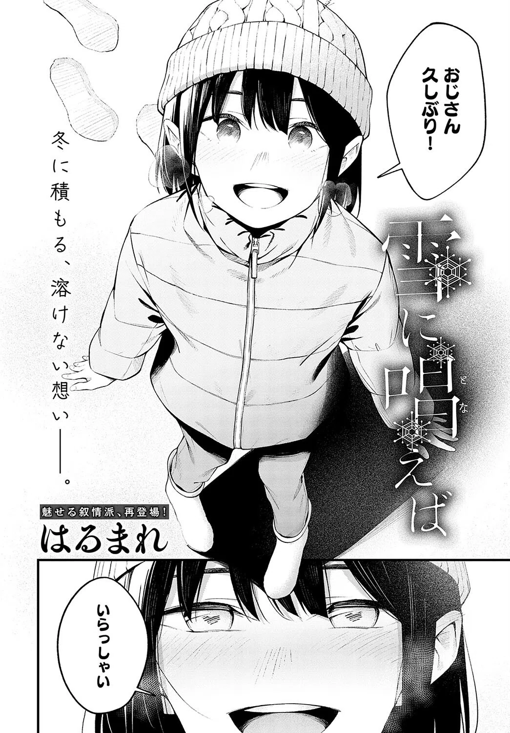 雪に唱えば（単話） 4ページ