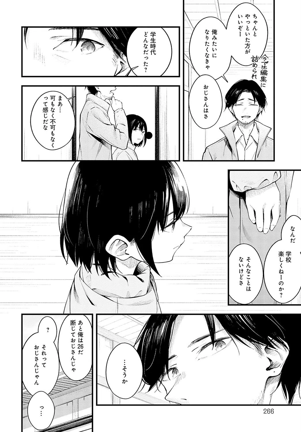 雪に唱えば（単話） 6ページ