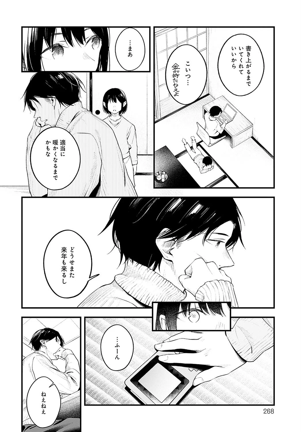 雪に唱えば（単話） 8ページ