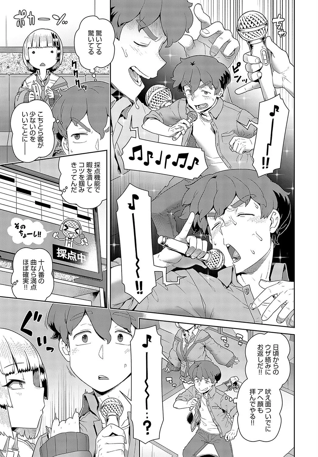 金玉からからカラOK！（単話） 3ページ