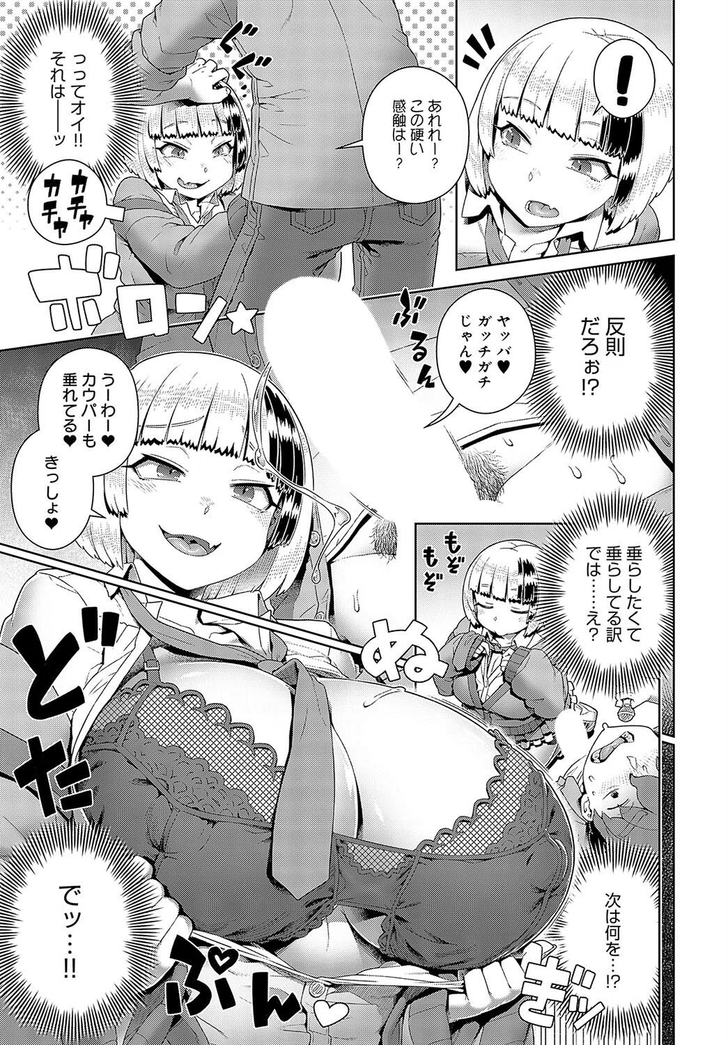 金玉からからカラOK！（単話） 7ページ