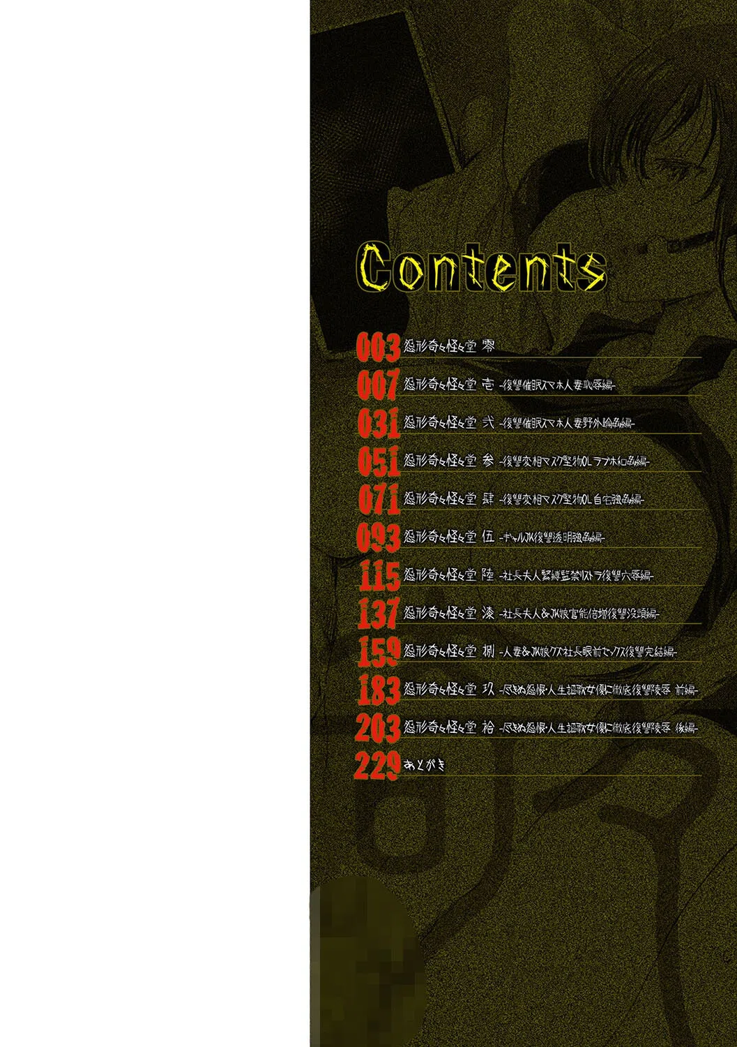 怨形奇々怪々堂【デジタル特装版】 2ページ