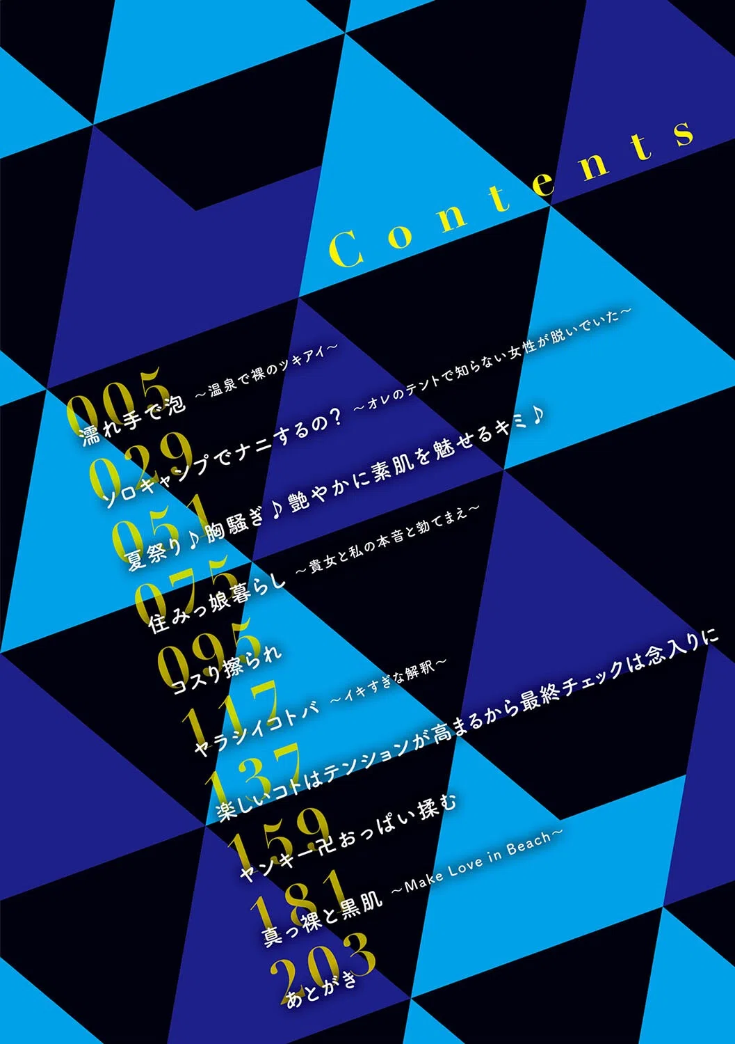 ドキドキえっちずむ 2ページ