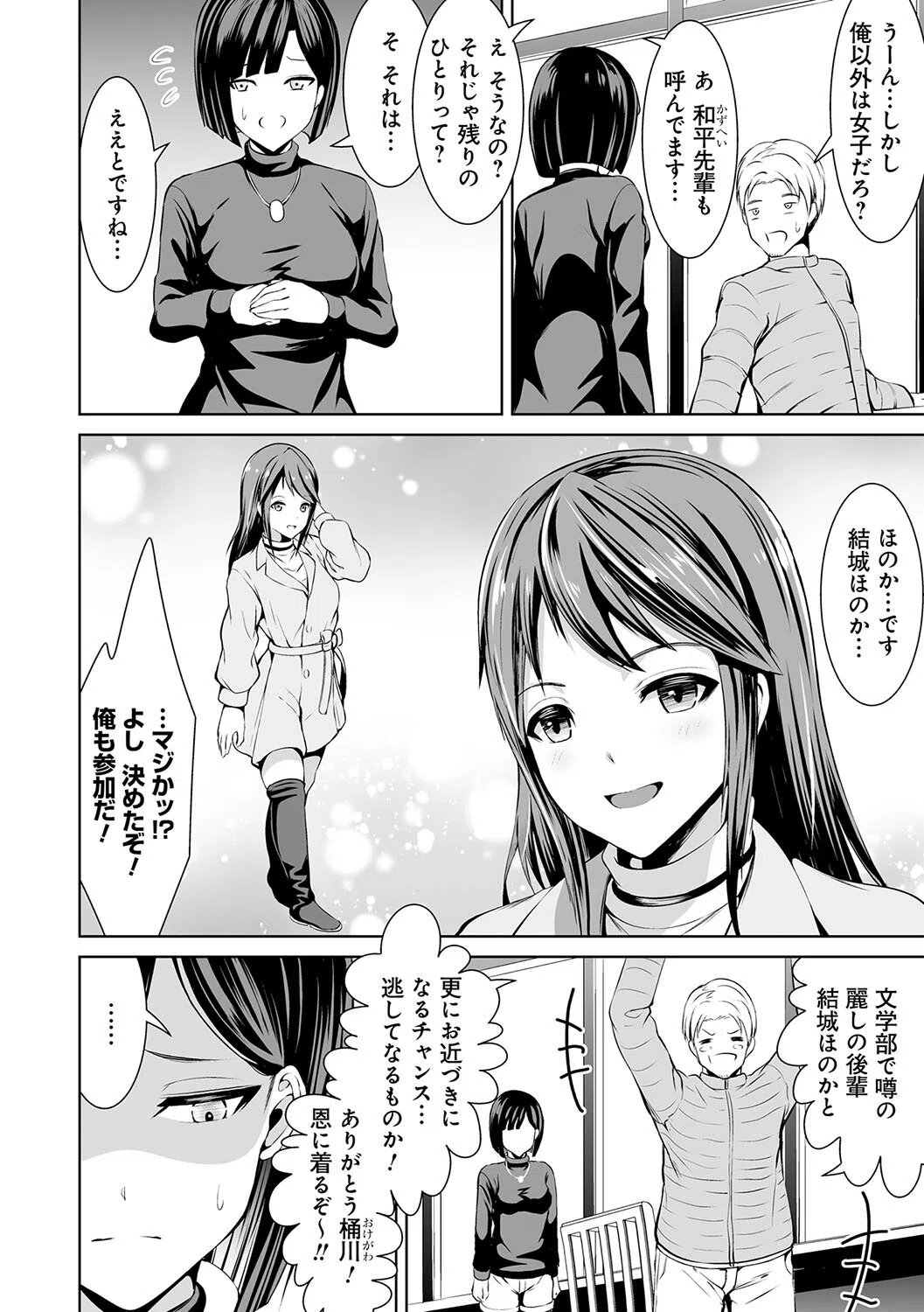 ドキドキえっちずむ 4ページ