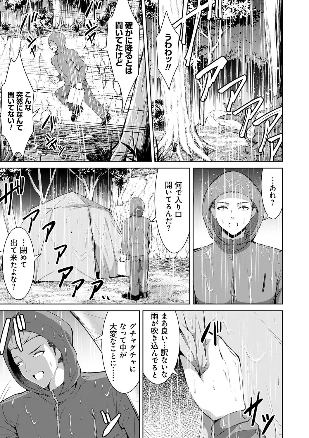 ドキドキえっちずむ 13ページ