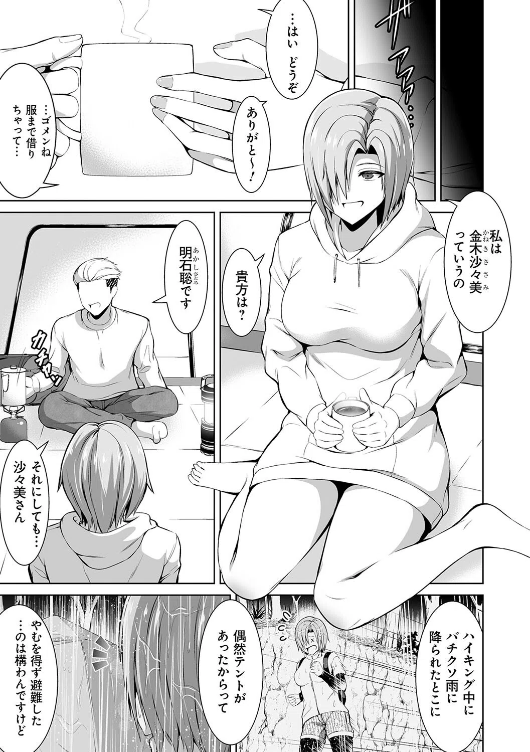 ドキドキえっちずむ 15ページ