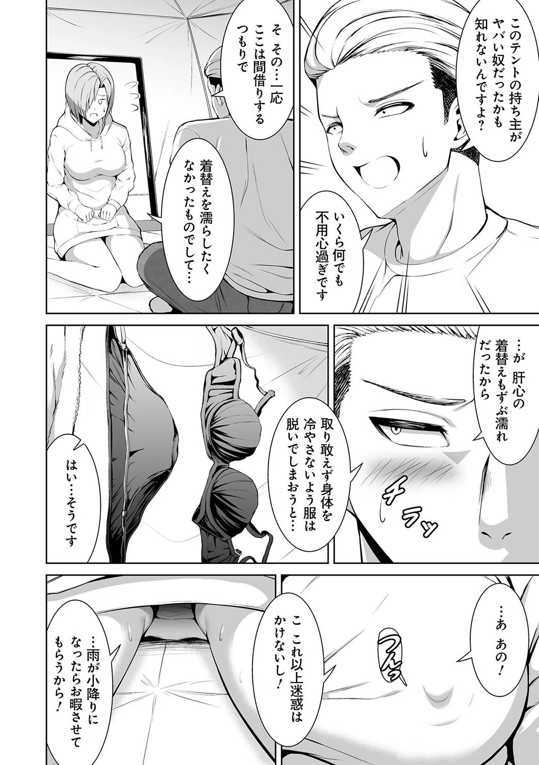 ドキドキえっちずむ 16ページ