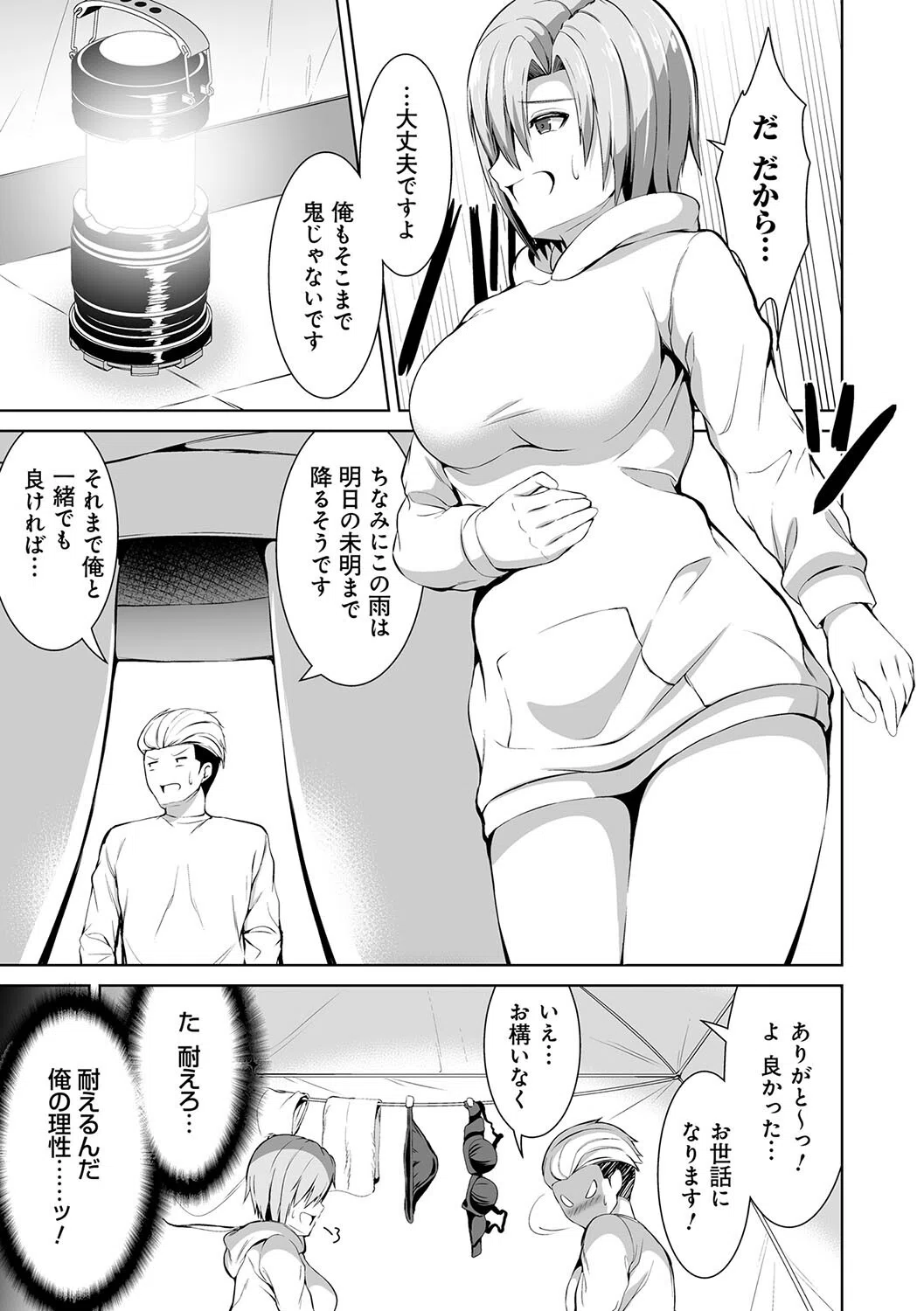 ドキドキえっちずむ 17ページ