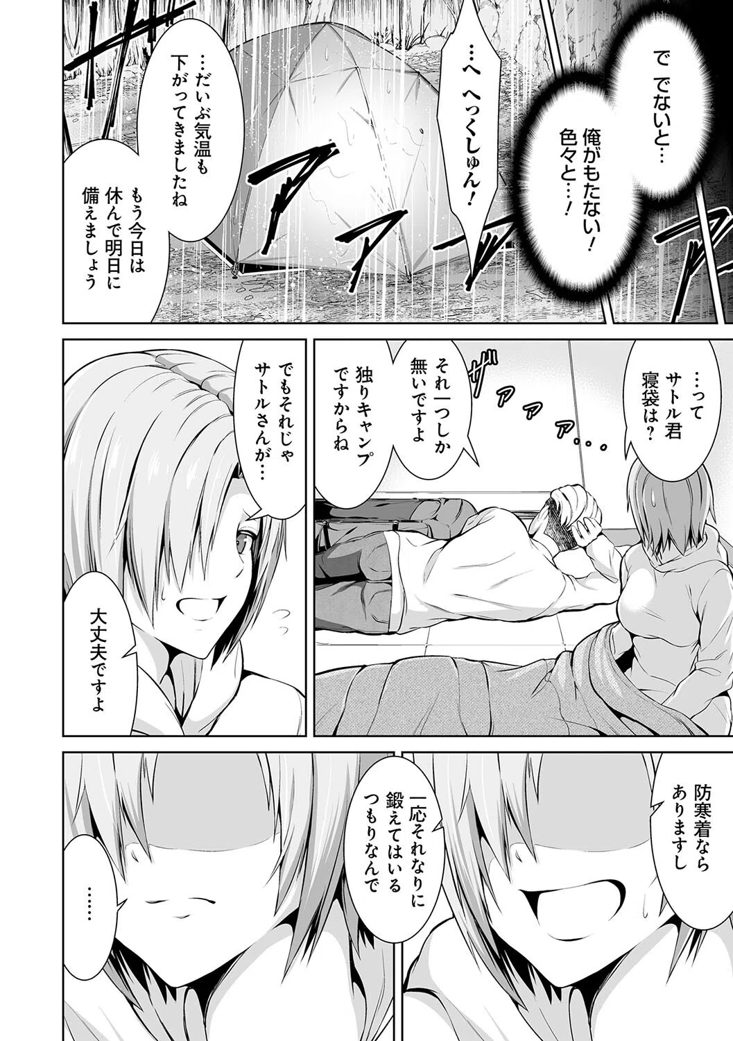 ドキドキえっちずむ 18ページ